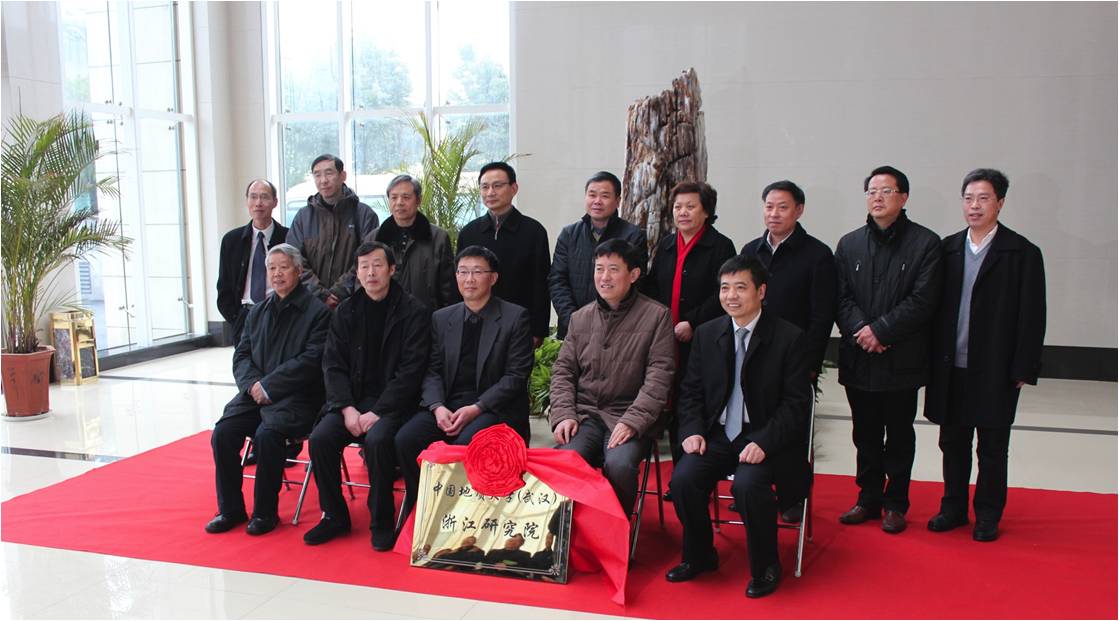 出席中国地质大学（武汉）浙江研究院成立仪式